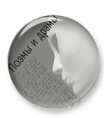 ОГЭ по литературе. Поэмы и драмы